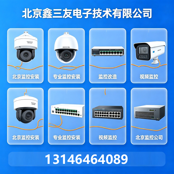 2026北京工厂监控安装改造｜弱电工程网络布线合规服务商参考
